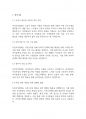 지역사회복지론] 영국의 자선조직협회의 배경과 그 활동내용 및 장,단점을 제시하고 자신의 의견을 포함하여 자선조직협회의 의의에 대해 토론해보세요 4페이지