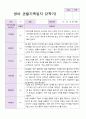 1년 영아 관찰기록일지 만 0세 5명의 관찰내용 8페이지
