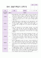 1년 영아 관찰기록일지 만 1세 9명의 관찰내용 15페이지