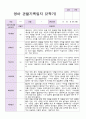 1년 영아 관찰기록일지 만 2세 10명의 관찰내용 15페이지