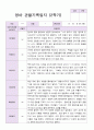 1년 영아 관찰기록일지 만 2세 10명의 관찰내용 18페이지