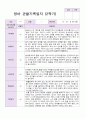 1년 영아 관찰기록일지 만 2세 10명의 관찰내용 20페이지