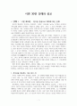 시편 30편 강해와 설교 1페이지