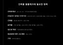 건축법규에 따른 건축물의 계획 23페이지