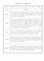 만4세 일상생활,놀이활동 관찰일지 및 종합발달평가 60명 33페이지