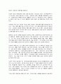 남에게 보여주려고 인생을 낭비하지 마라 쇼펜하우어 독후감 감상문 서평 리뷰 4페이지