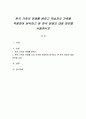 한국 가족의 문제를 밝히고 학습자의 가족을 적용하여 분석하고 현 한국 문제의 대응 방안을 서술하시오 1페이지