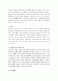 경영자란 무엇인지에 대해 설명하고 바람직한 경영자가 갖추어야 할 경영자질은 어떤 것이 있을지 토론해 봅시다 3페이지