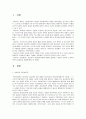 인간행동과사회환경 1페이지