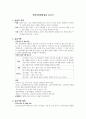사회사업현장 실습 보고서 1페이지