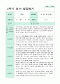 만1세  2학기 발달평가 9명 2페이지