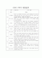 만2세 평가제 6개영역 관찰일지 및 발달평가 20Page 2페이지