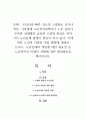 우리나라 빠른 속도의 고령화로 국가나 개인, 가족에게 노인복지정책이나 노후 준비가 부족한 상태에서 급속한 고령화 현상은 여러 가지 노인문제 발생이 원인이 되고 있다 1페이지