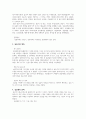 사회복지현장실습 실습 보고서 2페이지