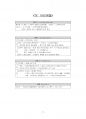 토플 라이팅 템플릿 (Writing template for TOEFL) 9페이지