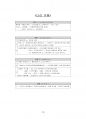 토플 라이팅 템플릿 (Writing template for TOEFL) 15페이지
