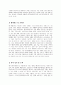 ((환경미화원 자기소개서 최신 합격예문)) 환경미화원 자소서 환경미화원 지원동기 환경미화원 경력 및 직무관련 환경미화원 공무직 합격자소서 청소원 환경미화원 공무직 자기소개서 샘플 4페이지