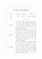 만1세 1년 발달평가 및 1,2학기 관찰일지 4페이지