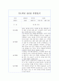 만1세 1년 발달평가 및 1,2학기 관찰일지 9페이지