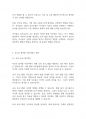 보육과정] 부모와 지역사회의 적극적 참여를 이끌어낼 수 있는 방안에 대해 논의하세요 3페이지