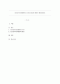 청소년복지지원법의 구성과 내용에 대하여 정리하세요. 1페이지