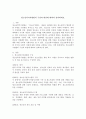 청소년복지지원법의 구성과 내용에 대하여 정리하세요. 2페이지