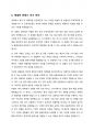 자기 소개서 - 한화 금융 부문 7페이지