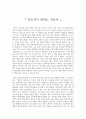 [간호학] 서평과제 - 간호사가 말하는 간호사를 읽고 느낀 점 1페이지