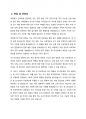 자기 소개서 - 포스코 건설 3페이지