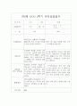 2학기 만0세반 부모상담일지 5명분량 5페이지