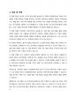 자기 소개서 - 포스코 인터내셔널 5페이지
