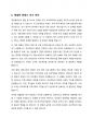 자기 소개서 - 포스코 인터내셔널 7페이지
