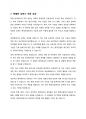 자기 소개서 - 롯데건설 8페이지