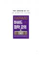 A+ 서평_하버드 철학강의를 읽고 나서 1페이지