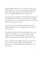 베스트셀러 서평_이나모리 가즈오의 마지막 수업을 읽고나서 3페이지