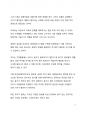 베스트셀러 서평_이나모리 가즈오의 마지막 수업을 읽고나서 5페이지