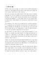 자기 소개서 - 한국도로공사 4페이지