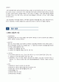 간호 질 향상 관련 논문 정리 4페이지