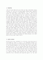 환경미화원 자기소개서] - 최신 환경미화원 자소서 합격예문 환경공무관 자기소개서 환경공무관 자소서 환경관리원 자기소개서 환경관리원 자소서 환경공무직 자기소개서 환경공무직 자소서 3페이지