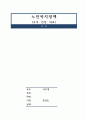 우리나라 노인복지정책의 종류(주거, 건강, 의료) 1페이지