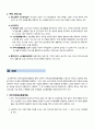 우리나라 노인복지정책의 종류(주거, 건강, 의료) 3페이지