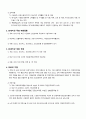 우리나라 노인복지정책의 종류(주거, 건강, 의료) 5페이지