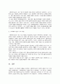 사회복지실천기술론 3페이지