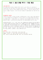 2024년 아모레퍼시픽 91가지 면접 질문 + 답변 + 기업정보 4페이지