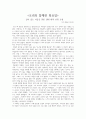  - 살아 있는 이들을 위한 열네 번의 인생 수업 감상문 1페이지