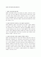 가족생활교육에서 가족에 대한 개념, 가족의 기능과 역할에 대해 설명하고, 생태체계이론을 가족생활교육에 활용하는 것이 효과적인 이유를 서술하시오. 2페이지