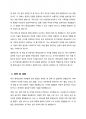 자기 소개서 - 롯데쇼핑 4페이지