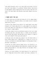 자기 소개서 - 롯데쇼핑 9페이지