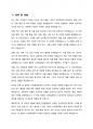 자기 소개서 - CJ 제일제당 4페이지