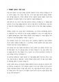 자기 소개서 - 한국가스공사 8페이지